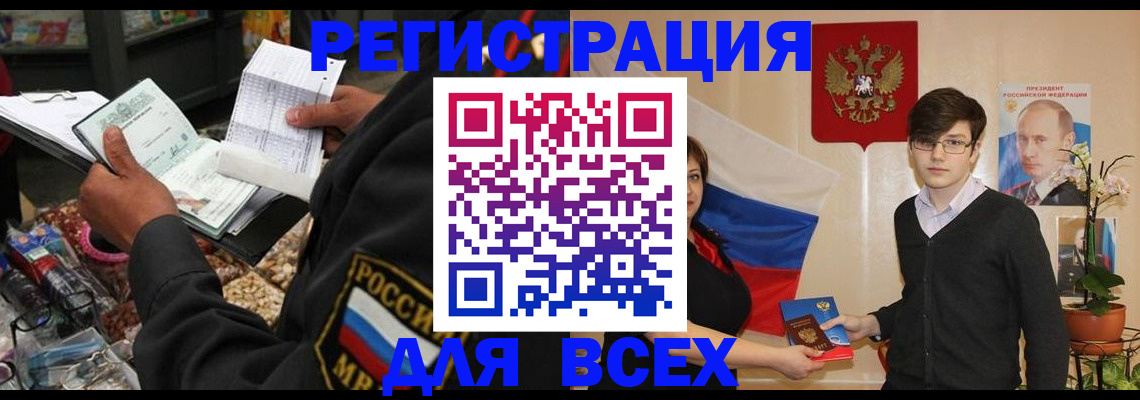 прописка 2025 в Чебаркуле
